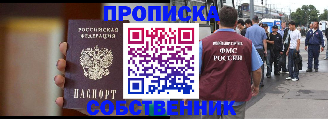 прописка штамп в Сорочинске