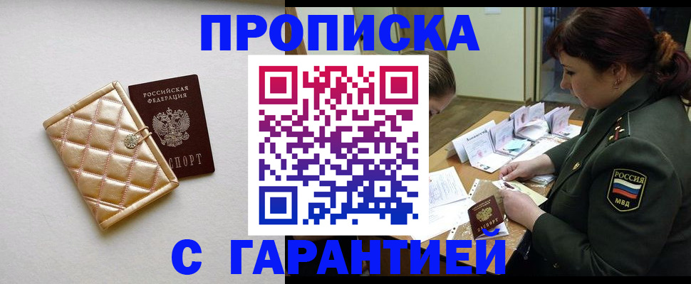 прописка в квартире в Сорочинске