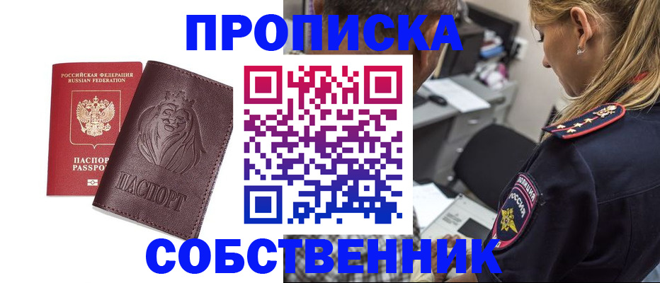 прописка для военкомата в Сорочинске