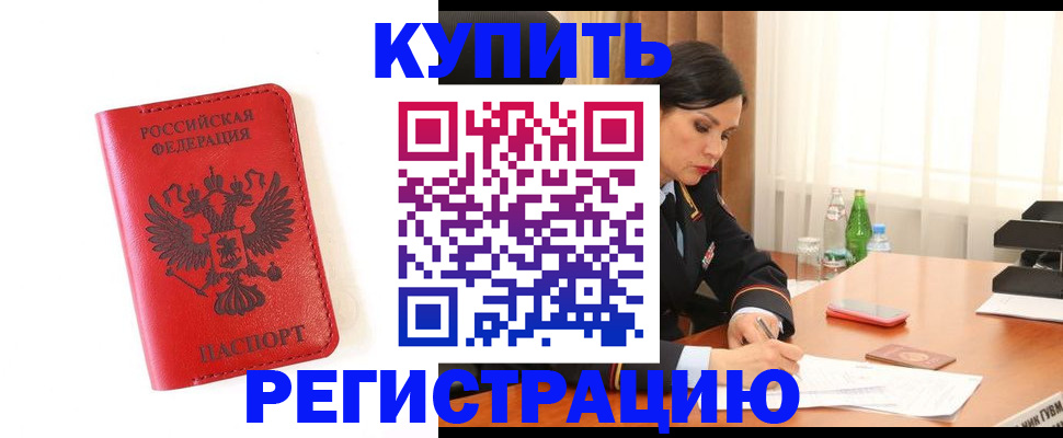 прописка для работы в Сорочинске