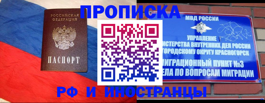 временная регистрация для всех в Сорочинске