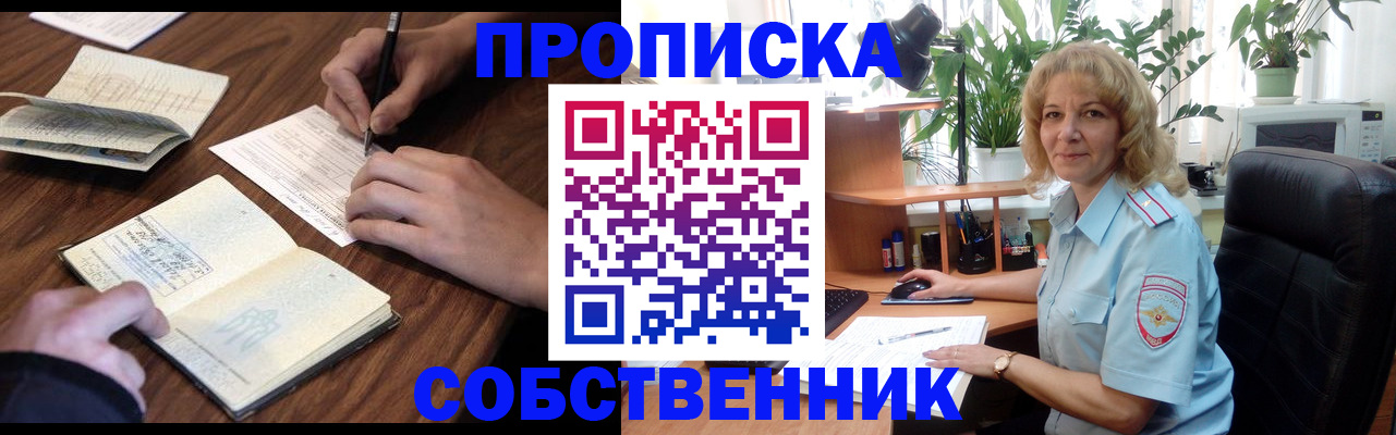 прописка регистрация в Сорочинске