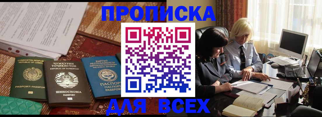 временная регистрация собственник в Сорочинске